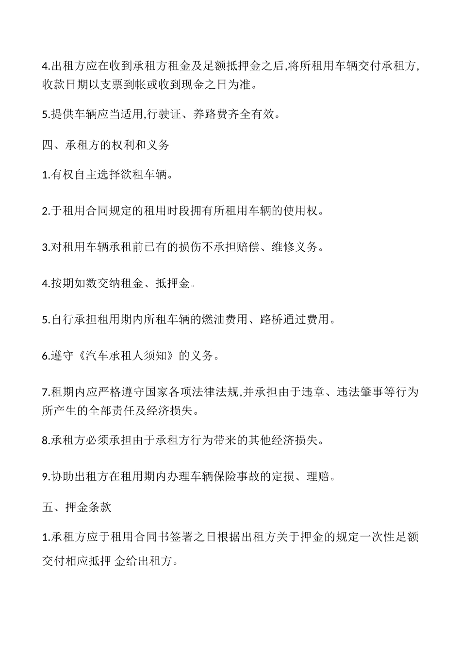 成都车辆租赁合同常用样本_第2页