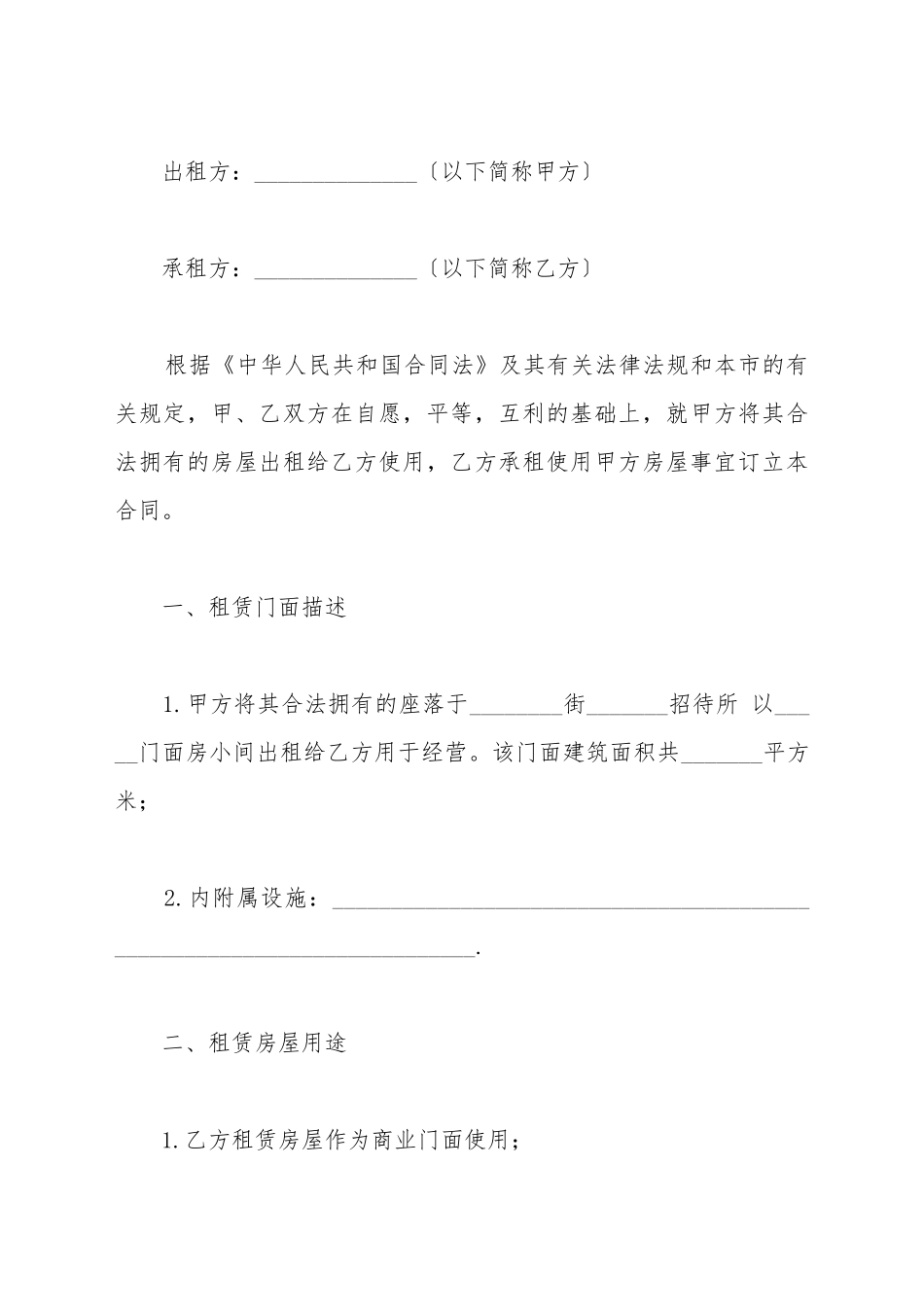 成都门市出租合同_第2页