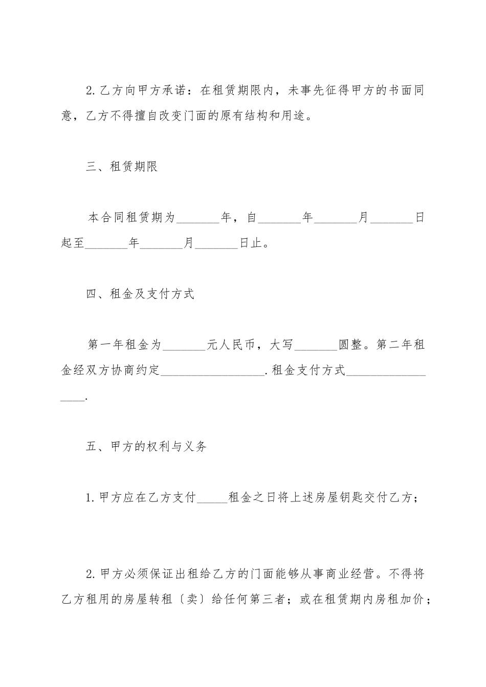 成都门市出租合同_第3页