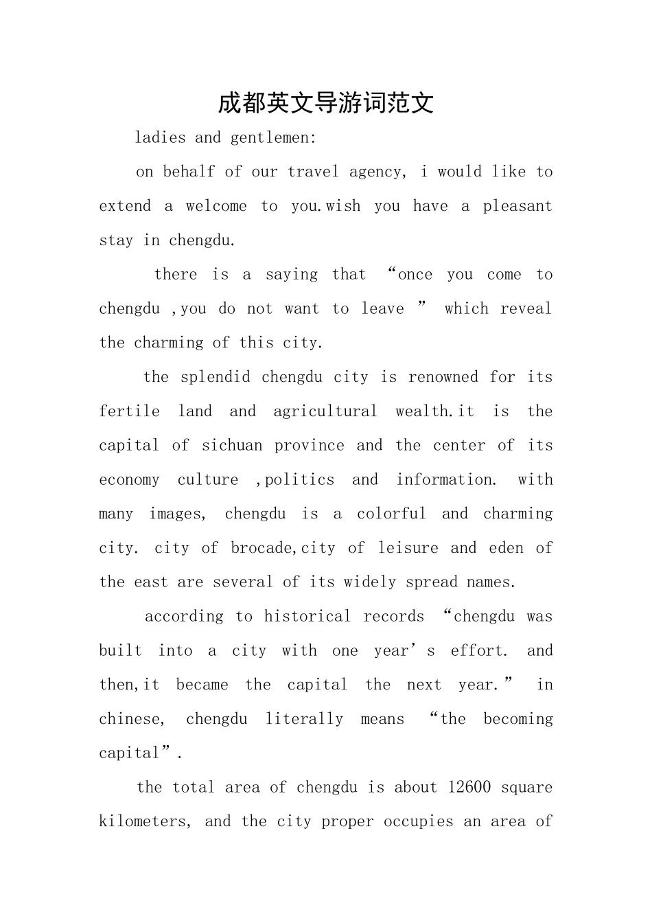 成都英文导游词范文_第1页