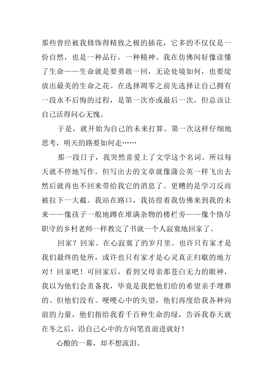 成长故事读后感4篇_第2页