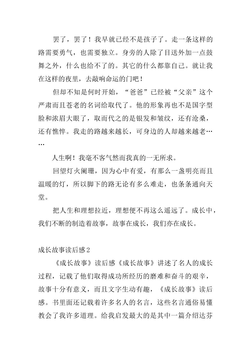 成长故事读后感4篇_第3页