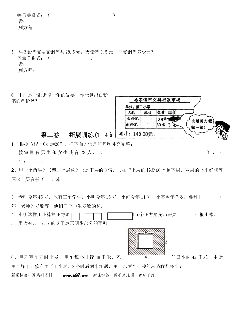 成都高新区小学数学四年级下册第五单元练习题_第3页