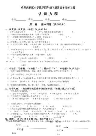 成都高新区小学数学四年级下册第五单元练习题