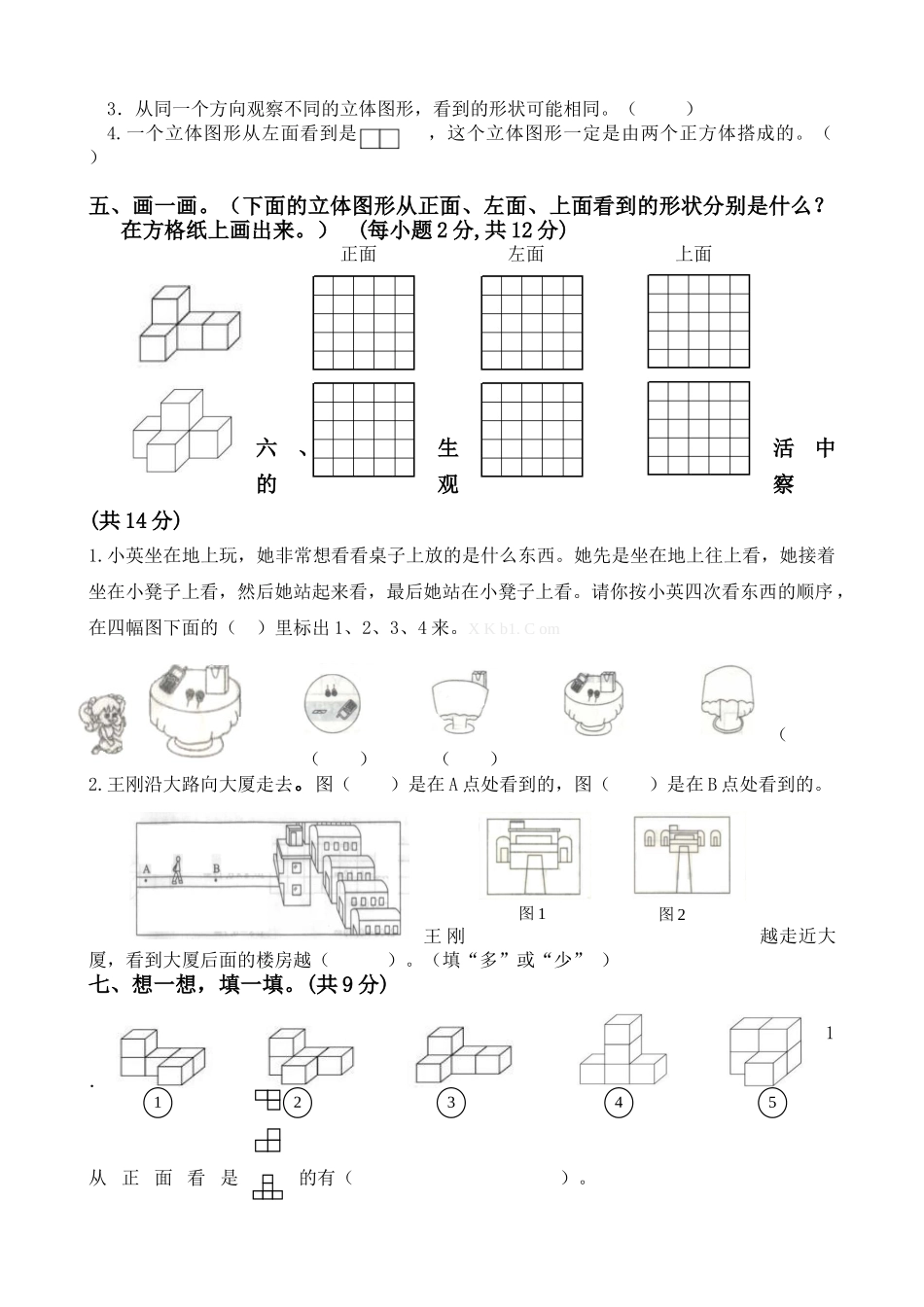 成都高新区小学数学四年级下册第四单元练习题_第2页