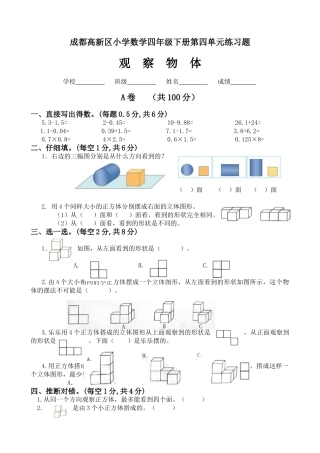 成都高新区小学数学四年级下册第四单元练习题