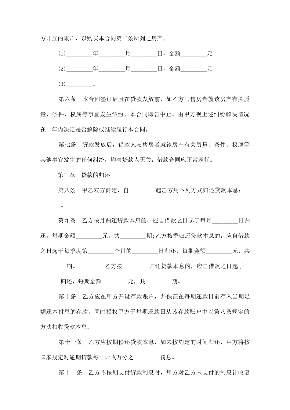 成都购房贷款合同范本3篇_第2页