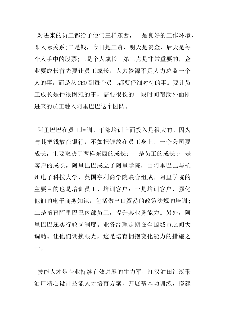 成长成才成功心得体会3篇_第2页