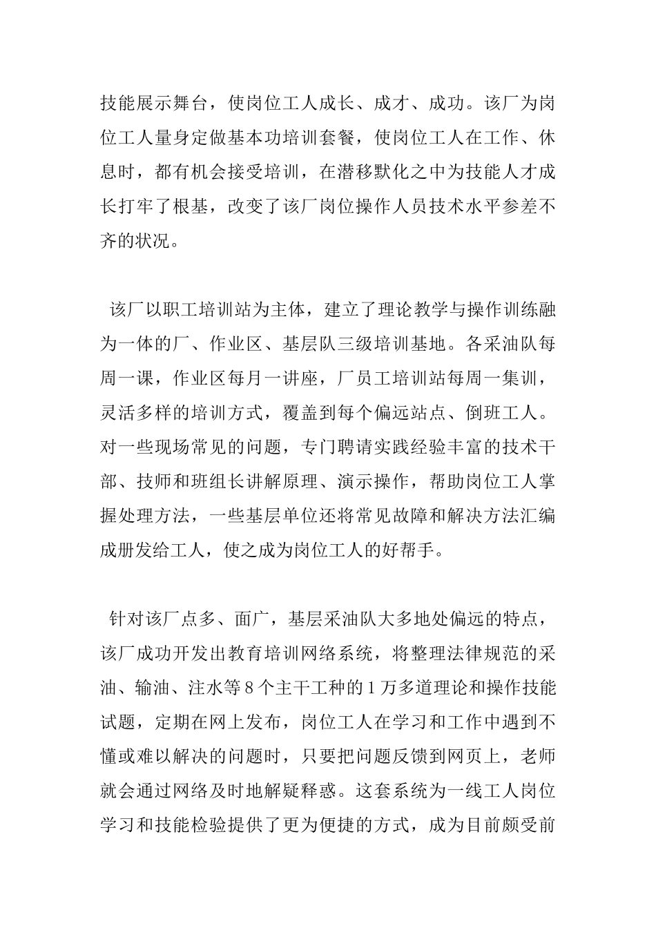 成长成才成功心得体会3篇_第3页