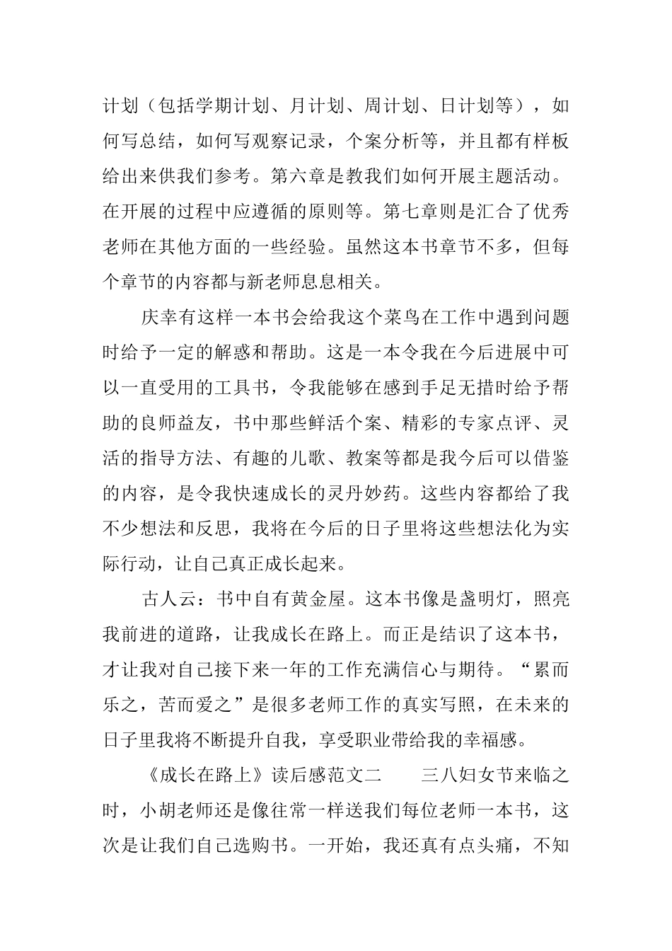 成长在路上读后感_第2页