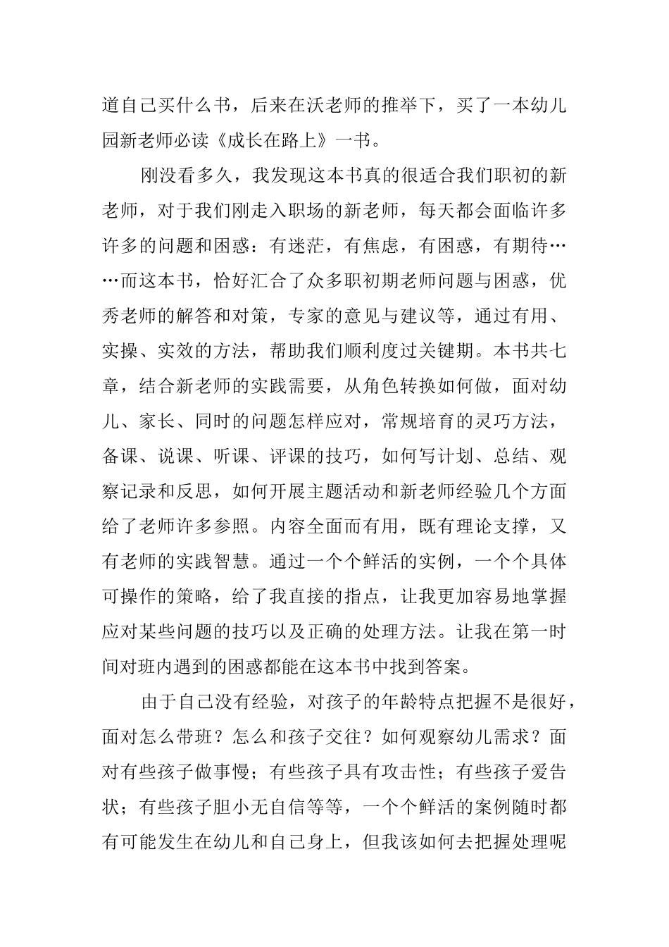 成长在路上读后感_第3页