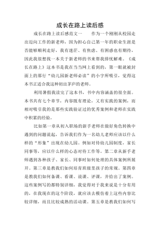 成长在路上读后感