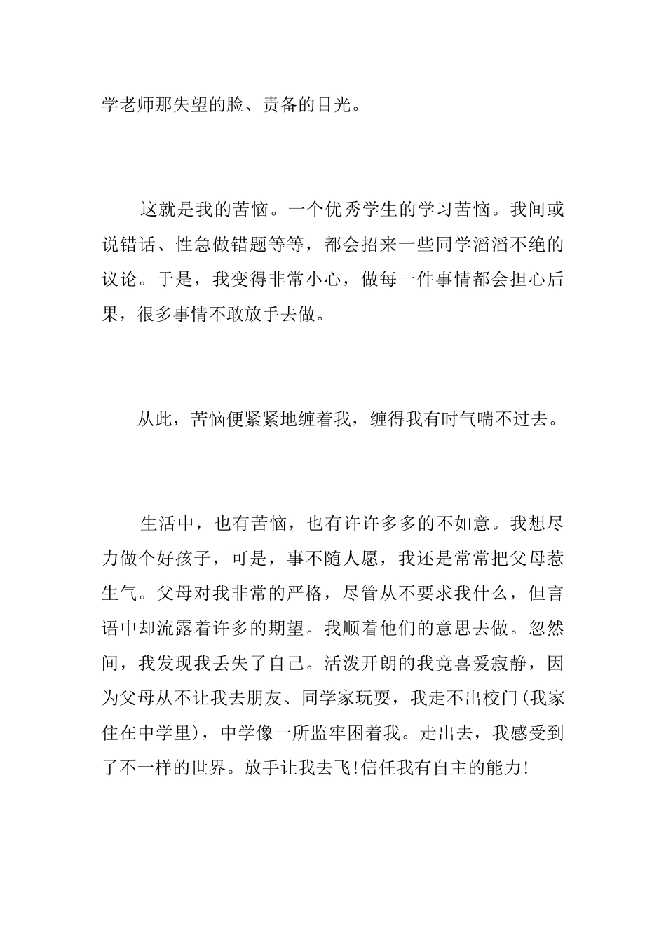 成长中的烦恼七年级日记500字_第2页
