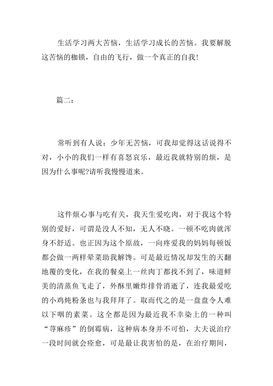 成长中的烦恼七年级日记500字_第3页