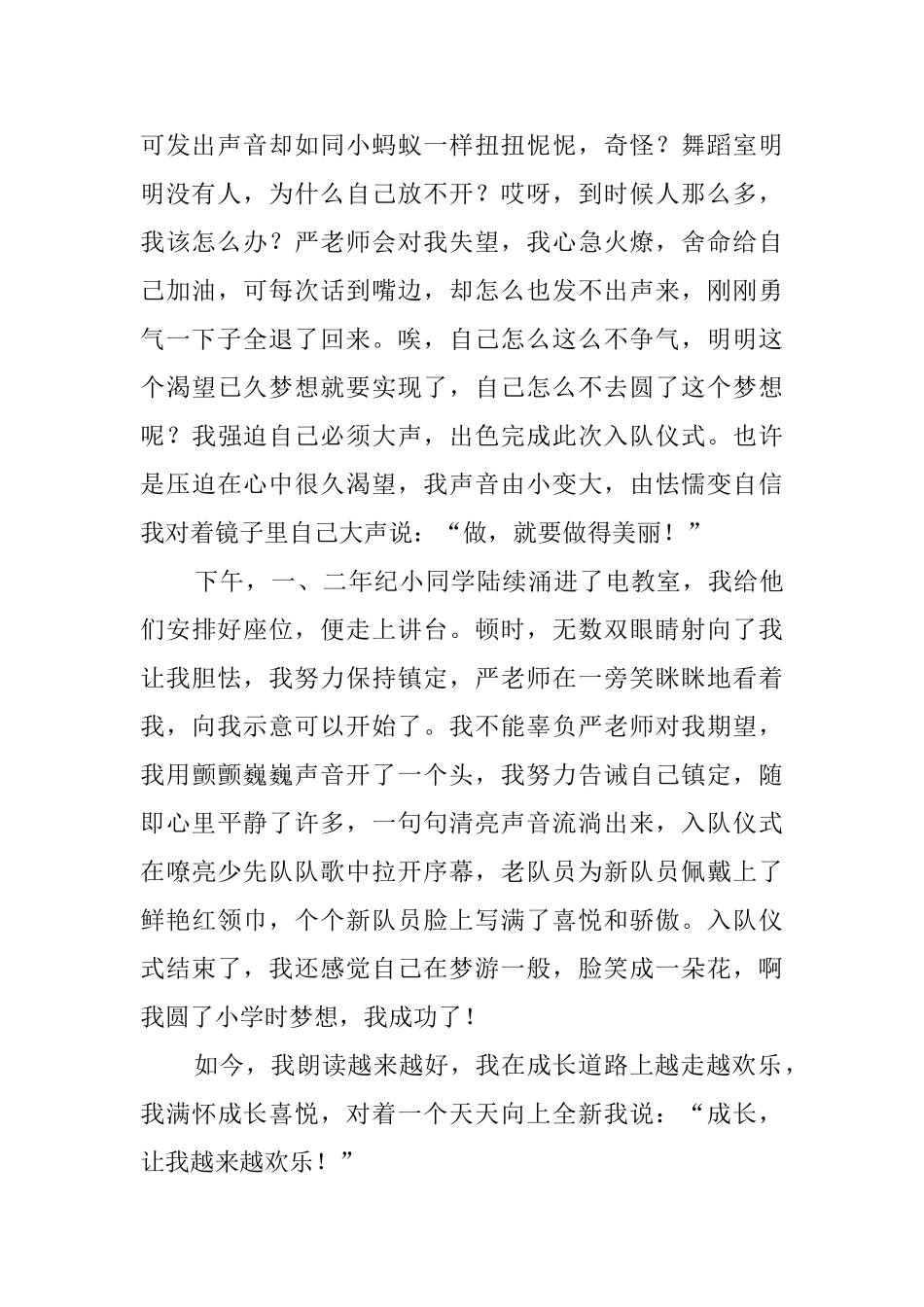 成长的快乐900字_第2页