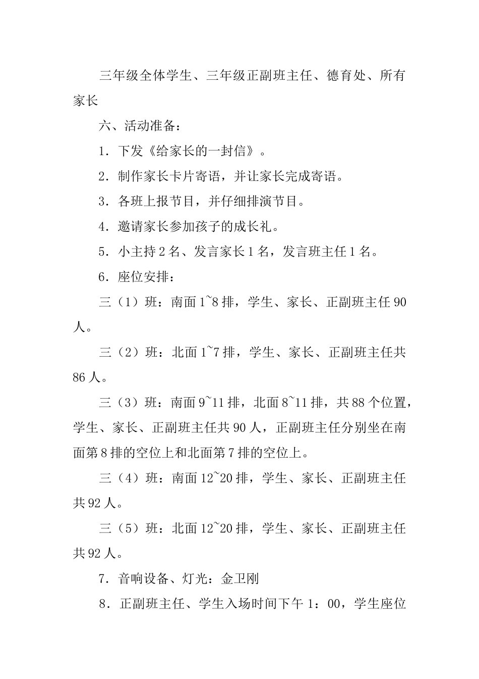 成长仪式方案范文四篇_第2页