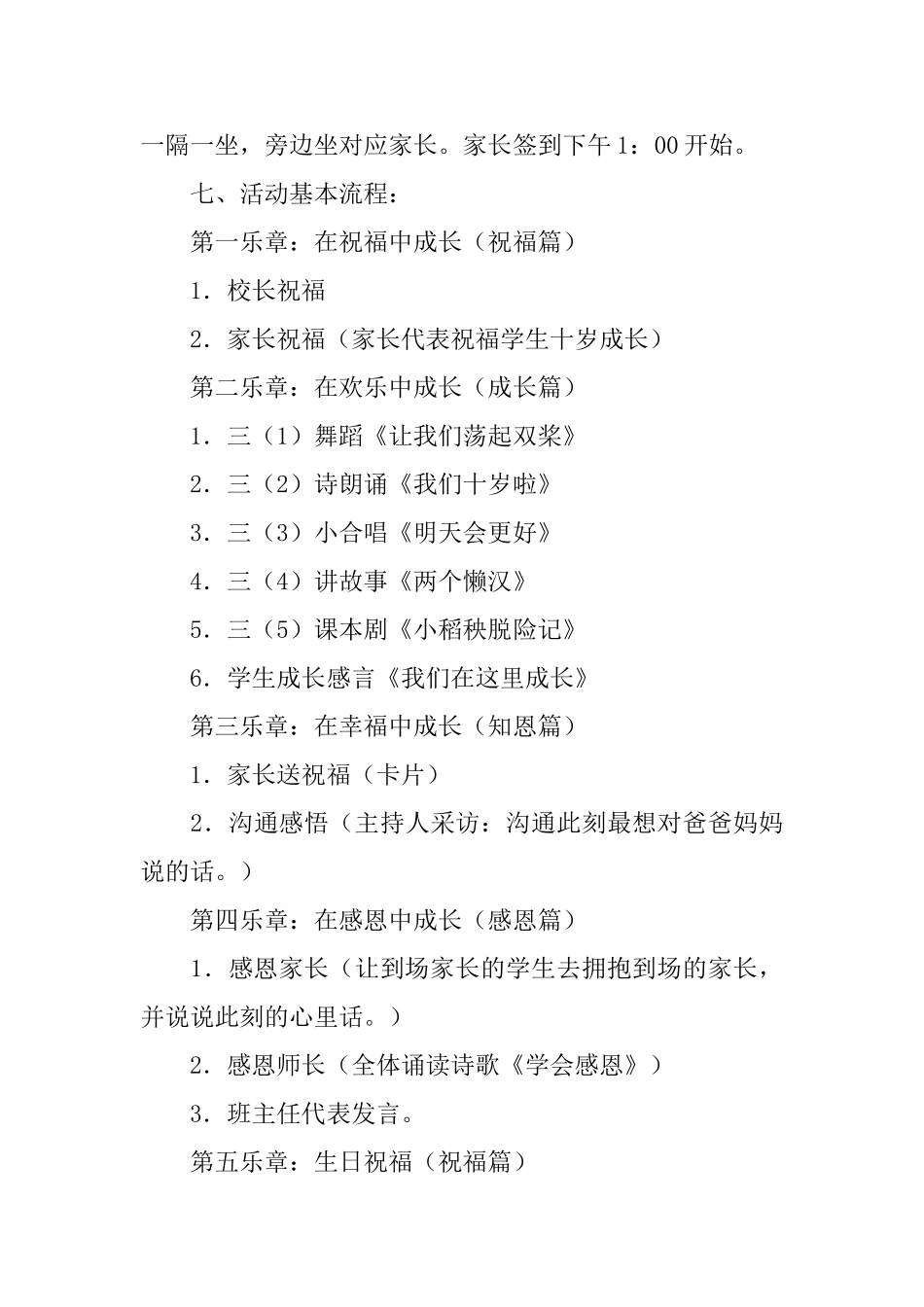 成长仪式方案范文四篇_第3页