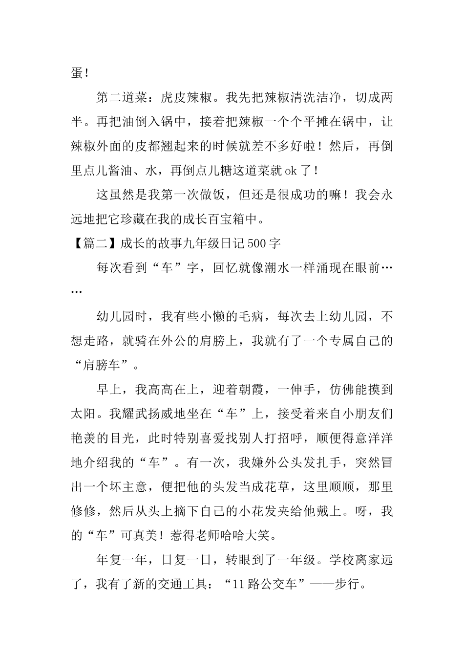 成长的故事九年级日记500字_第2页