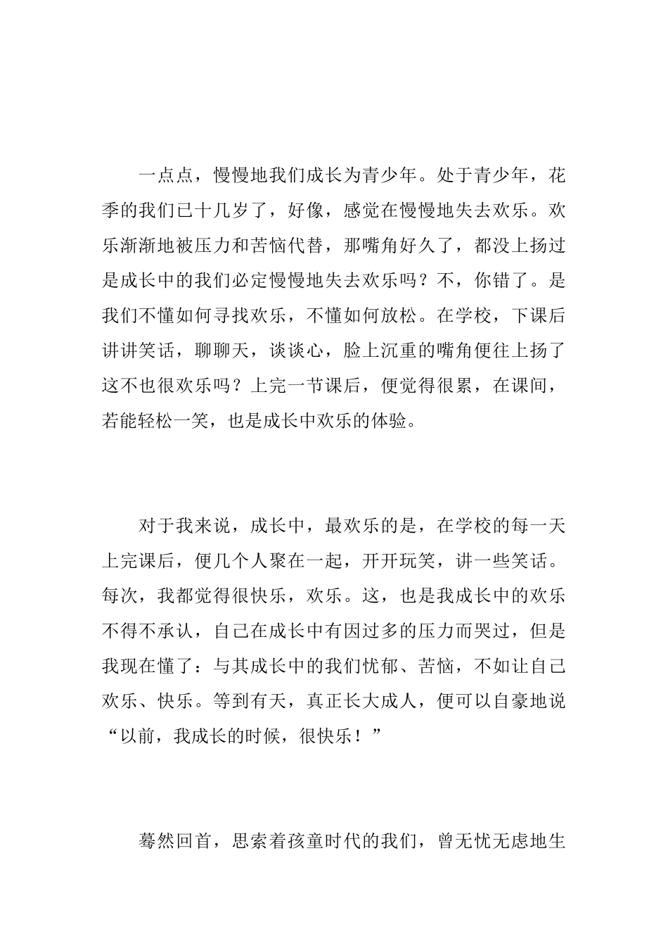 成长的快乐初二日记600字_第2页