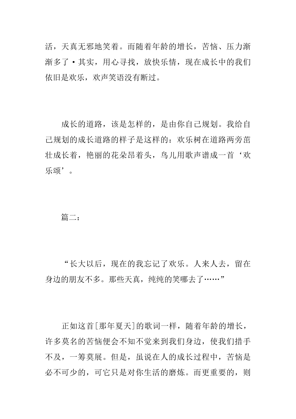 成长的快乐初二日记600字_第3页
