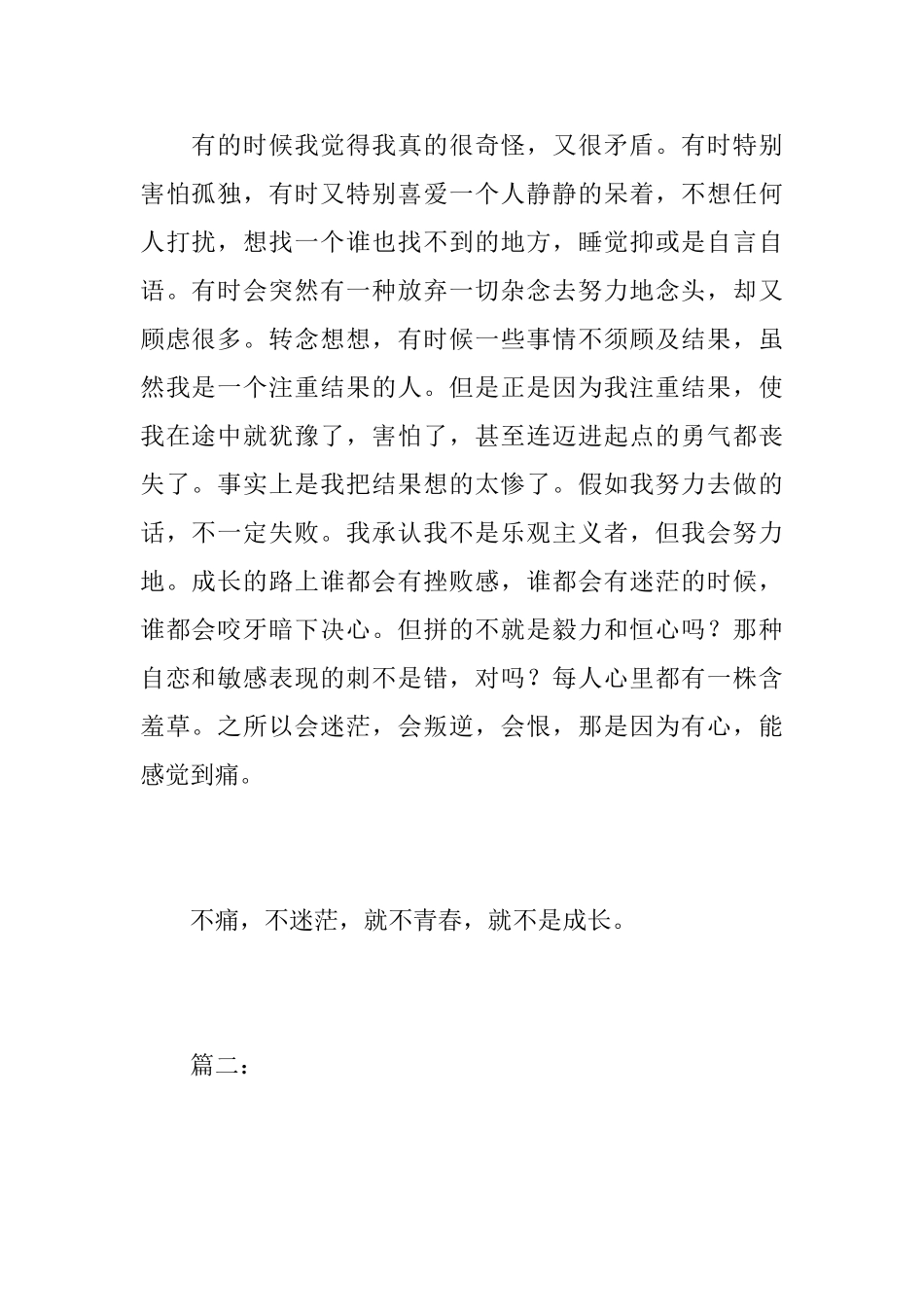 成长的滋味初中周记500字_第2页