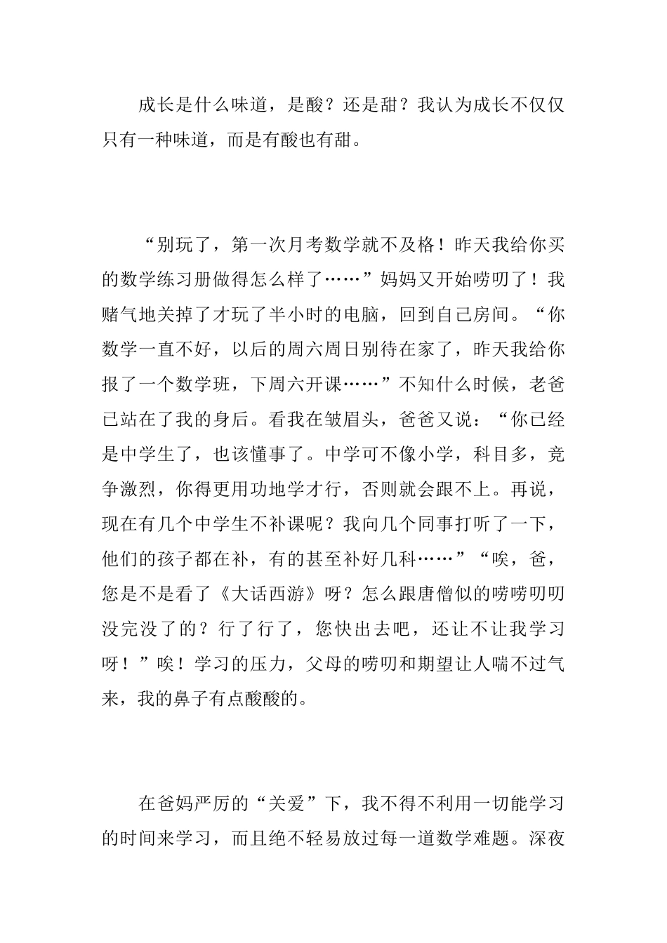 成长的滋味初中周记500字_第3页