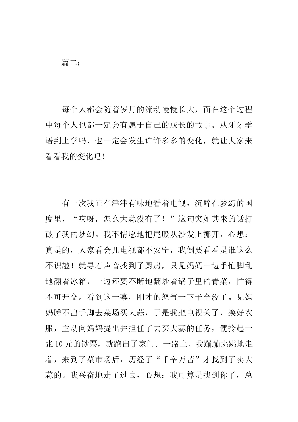 成长的故事初中日记500字_第3页