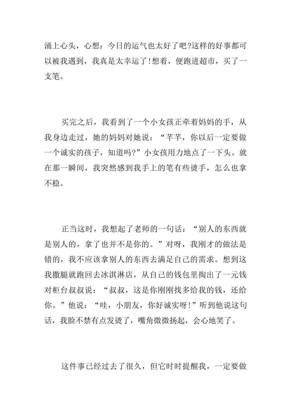 成长的故事八年级周记600字_第2页