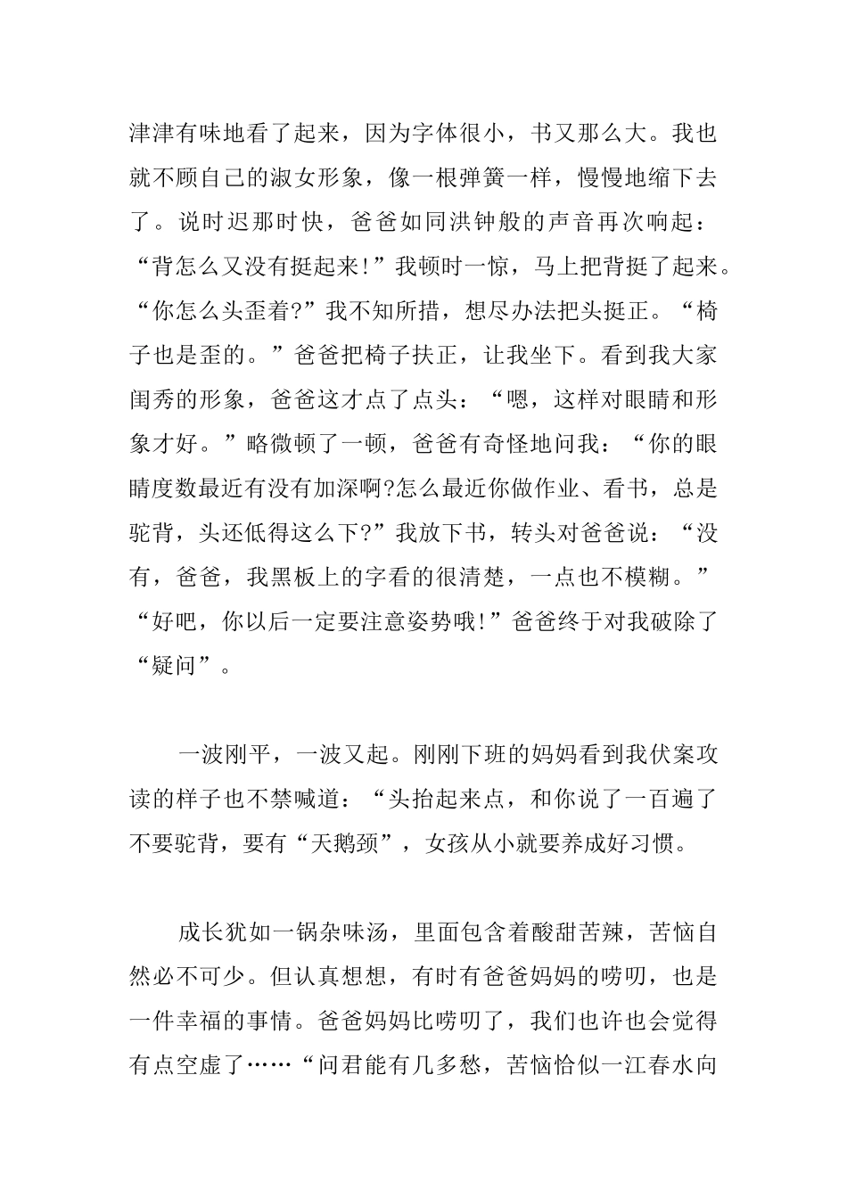 成长的烦恼高中记叙文800字_第2页