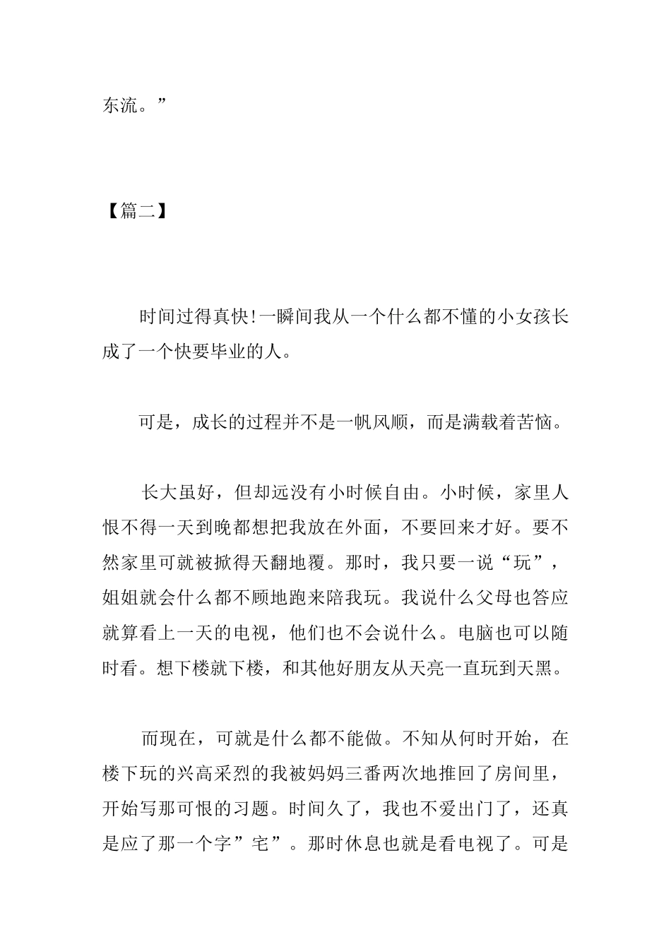 成长的烦恼高中记叙文800字_第3页