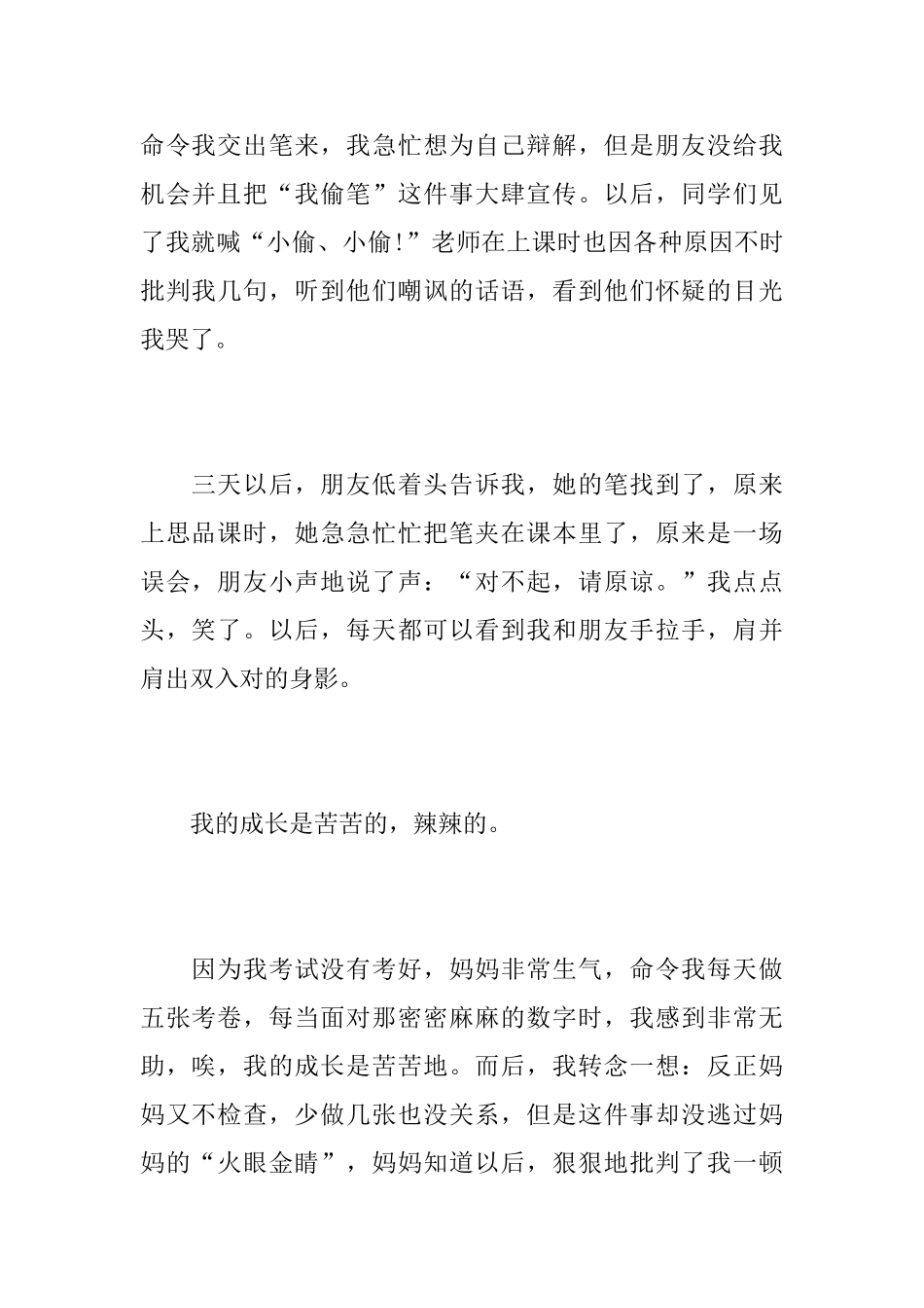 成长的滋味初三议论文600字_第2页