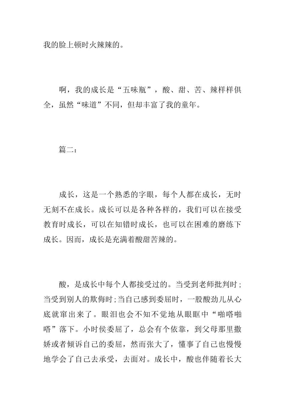 成长的滋味初三议论文600字_第3页