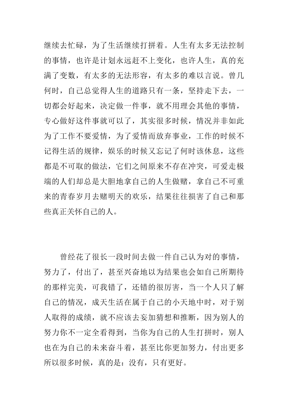 成长的足迹初中日记800字_第2页