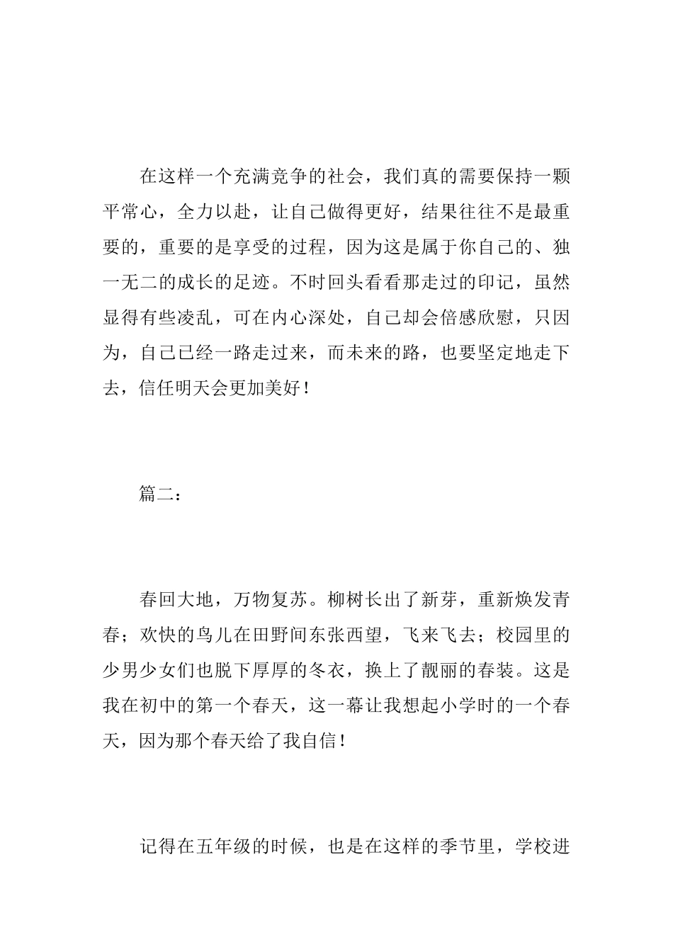 成长的足迹初中日记800字_第3页