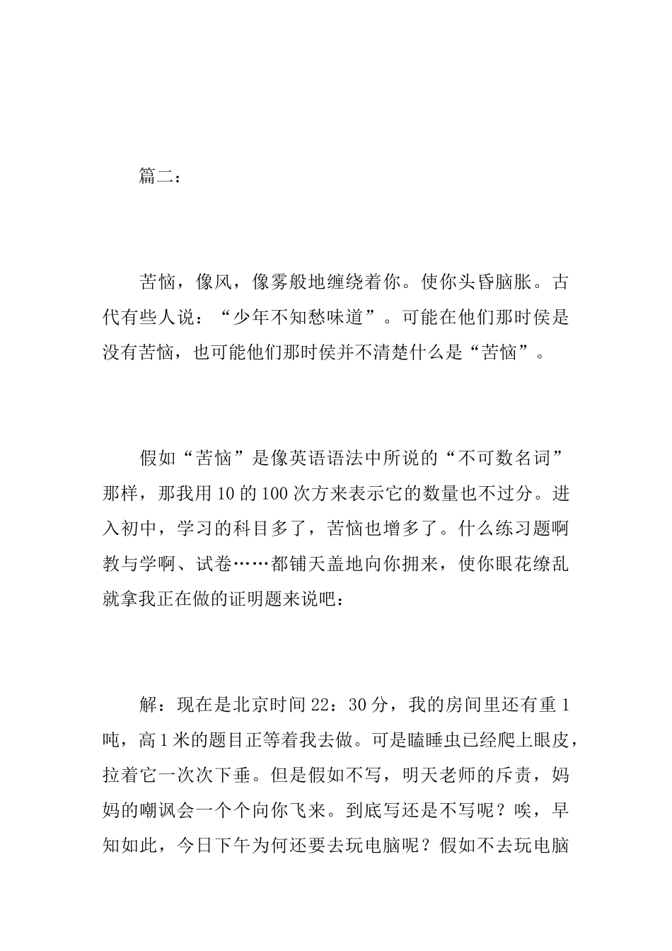 成长的烦恼七年级日记500字_第3页