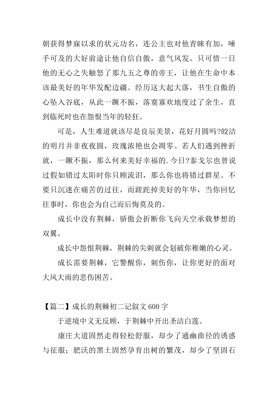 成长的荆棘初二记叙文600字_第2页