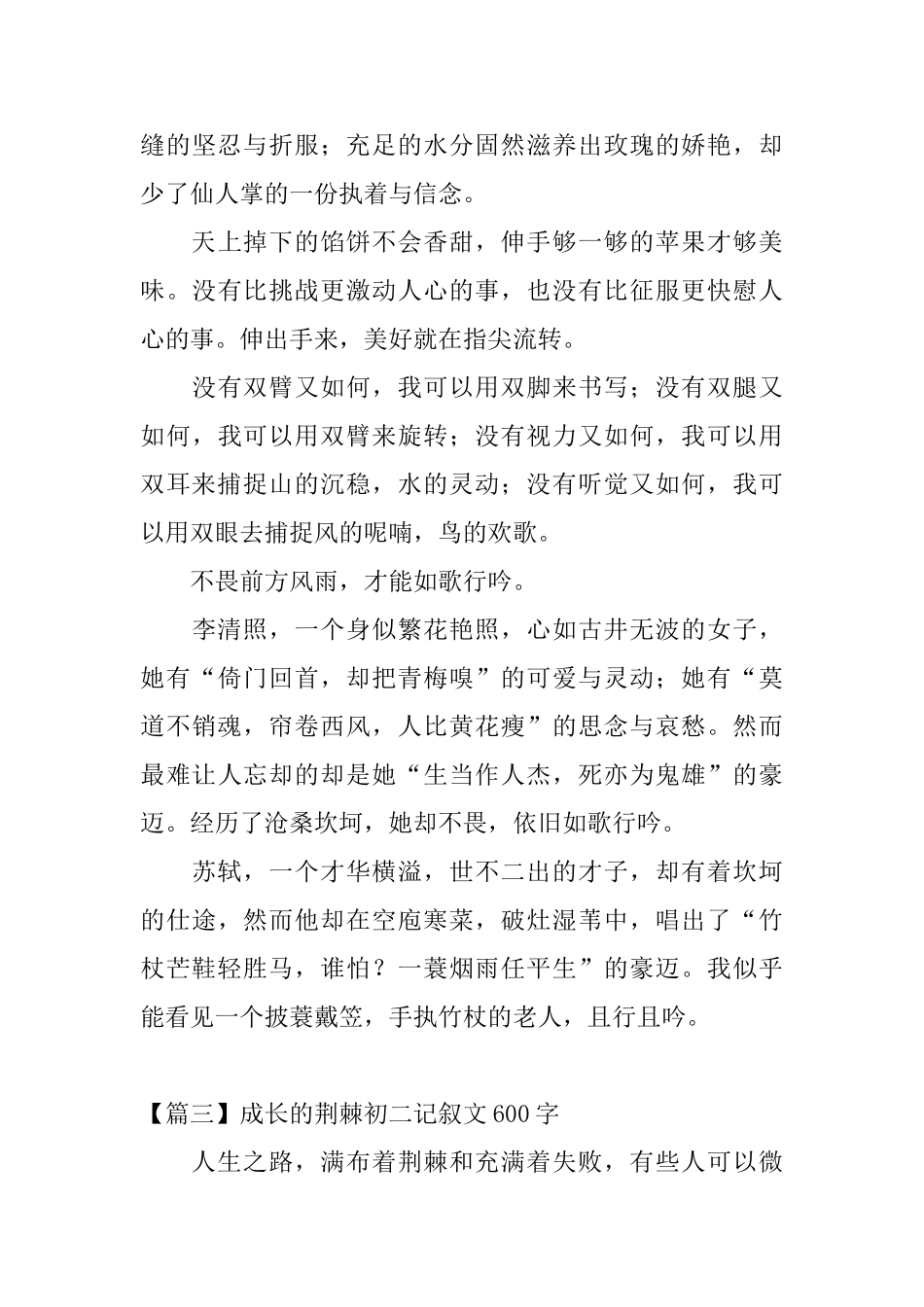 成长的荆棘初二记叙文600字_第3页