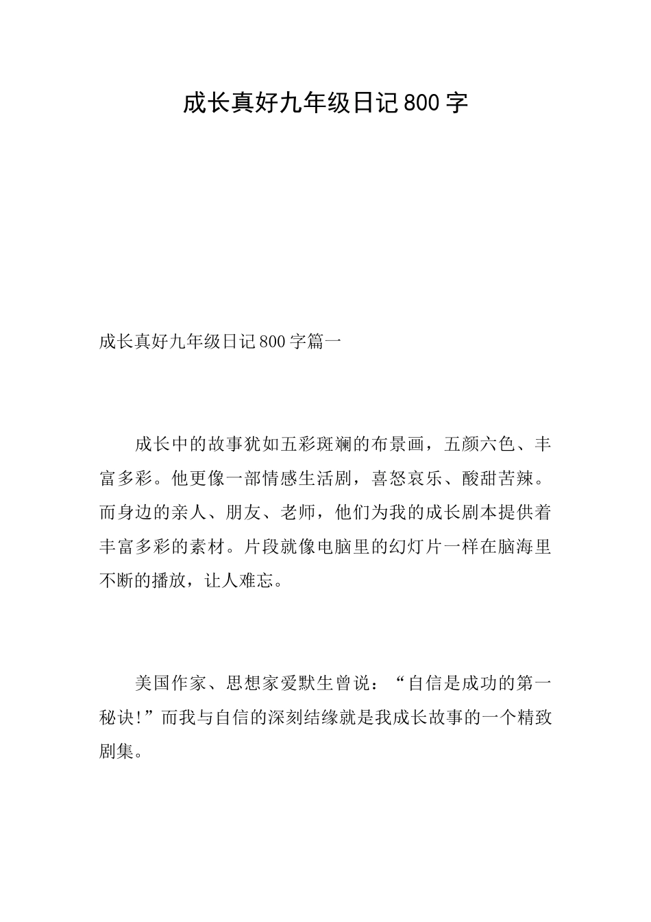 成长真好九年级日记800字_第1页