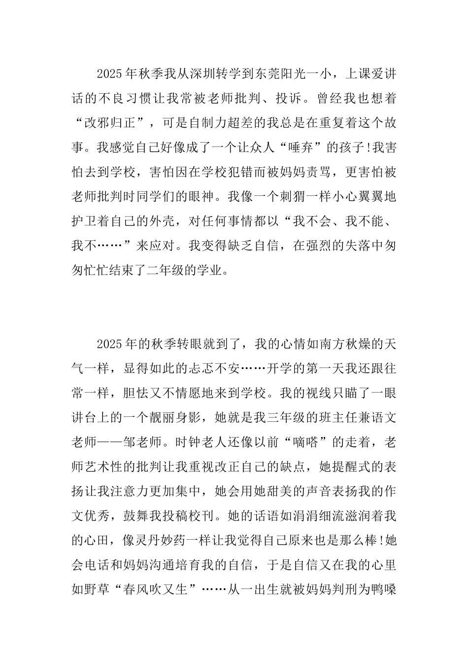 成长真好九年级日记800字_第2页