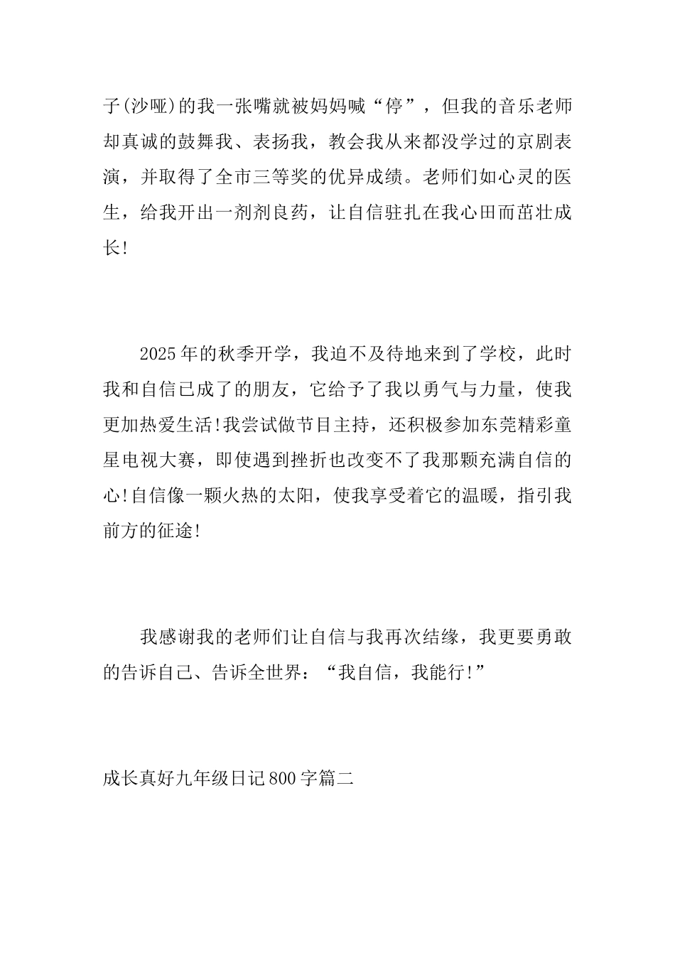 成长真好九年级日记800字_第3页