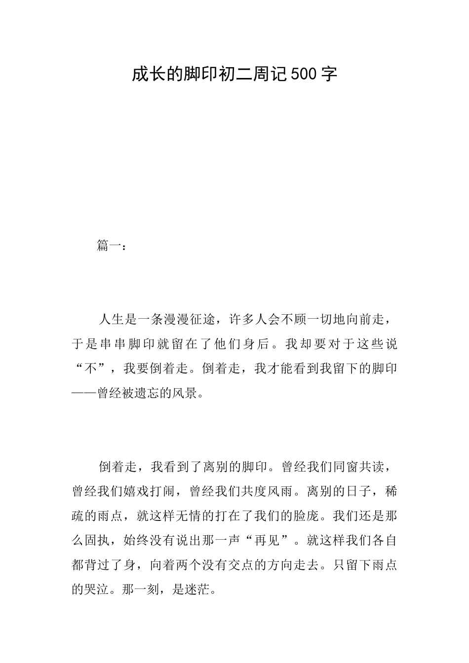 成长的脚印初二周记500字_第1页