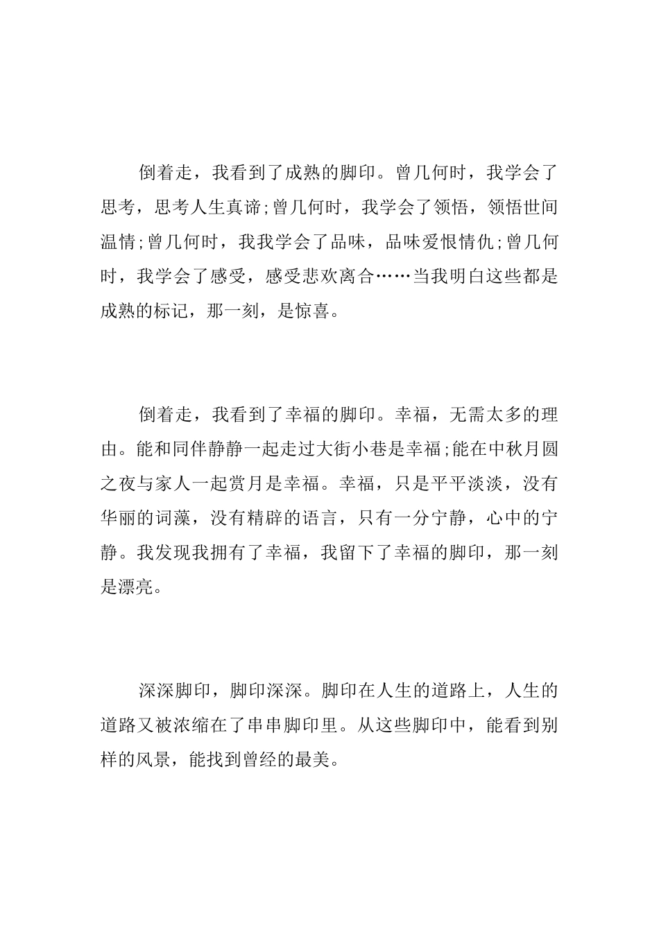 成长的脚印初二周记500字_第2页