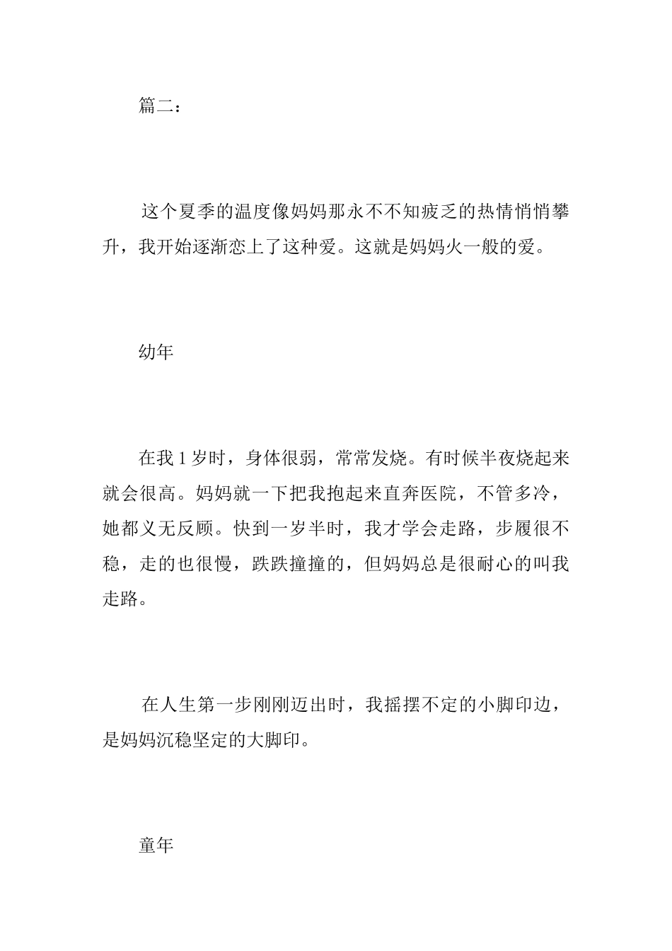 成长的脚印初二周记500字_第3页