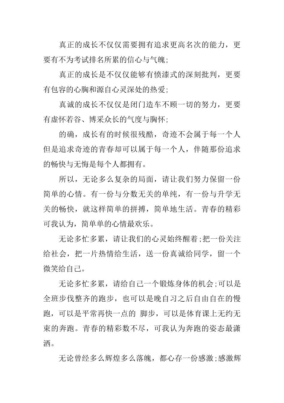 成长的痛苦演讲稿_第2页