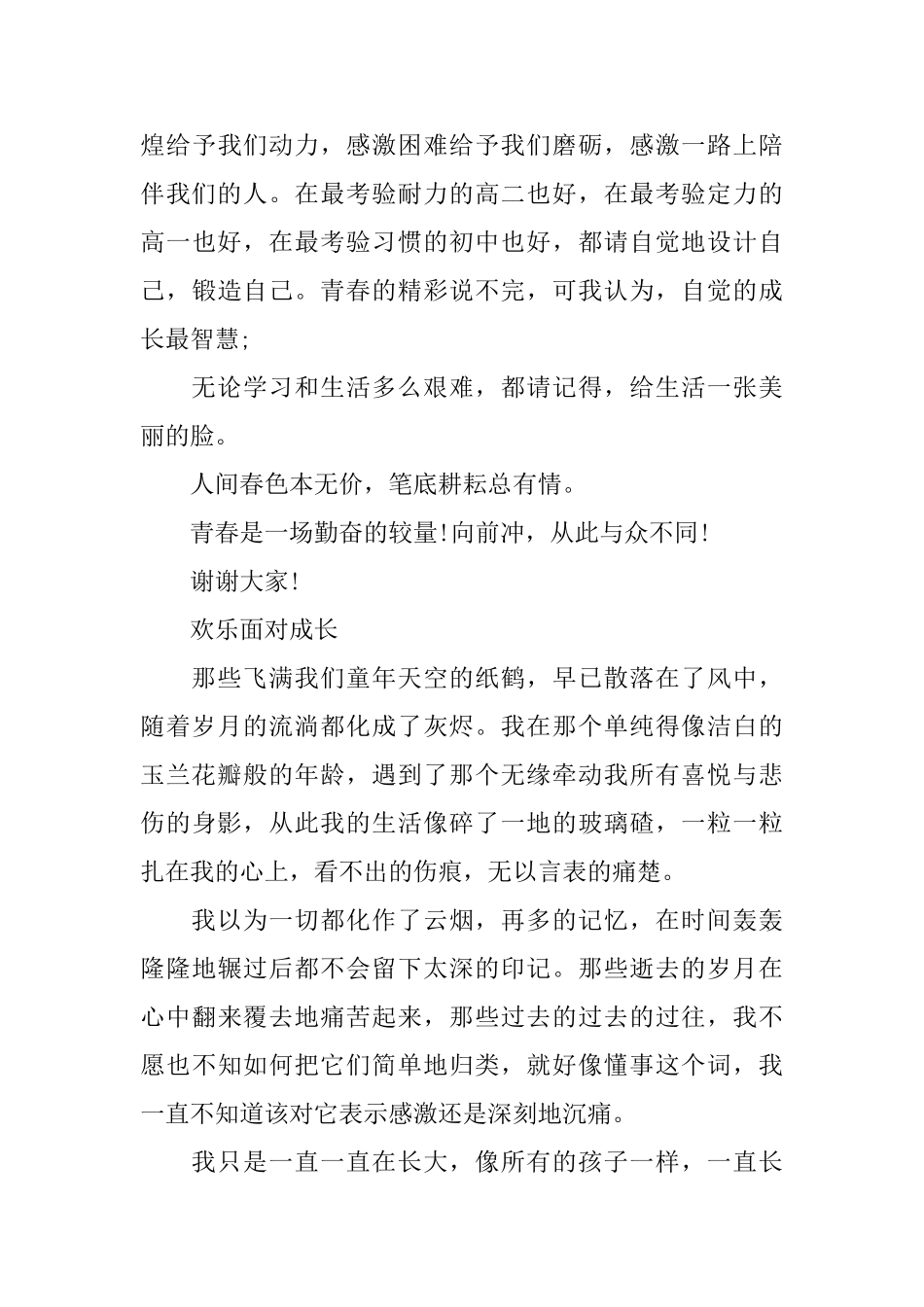 成长的痛苦演讲稿_第3页