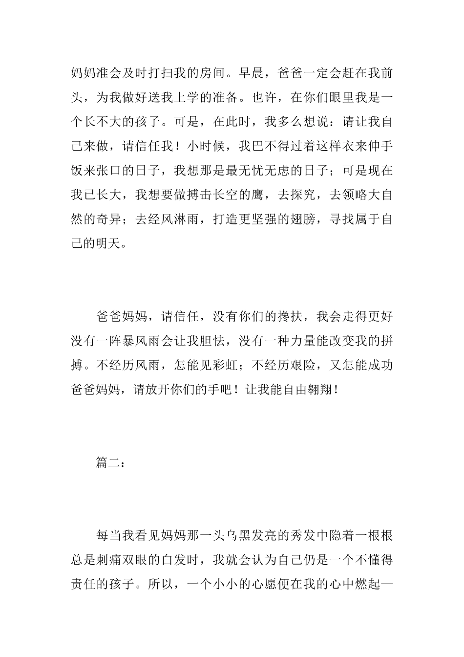 成长里的渴望初一周记400字_第2页