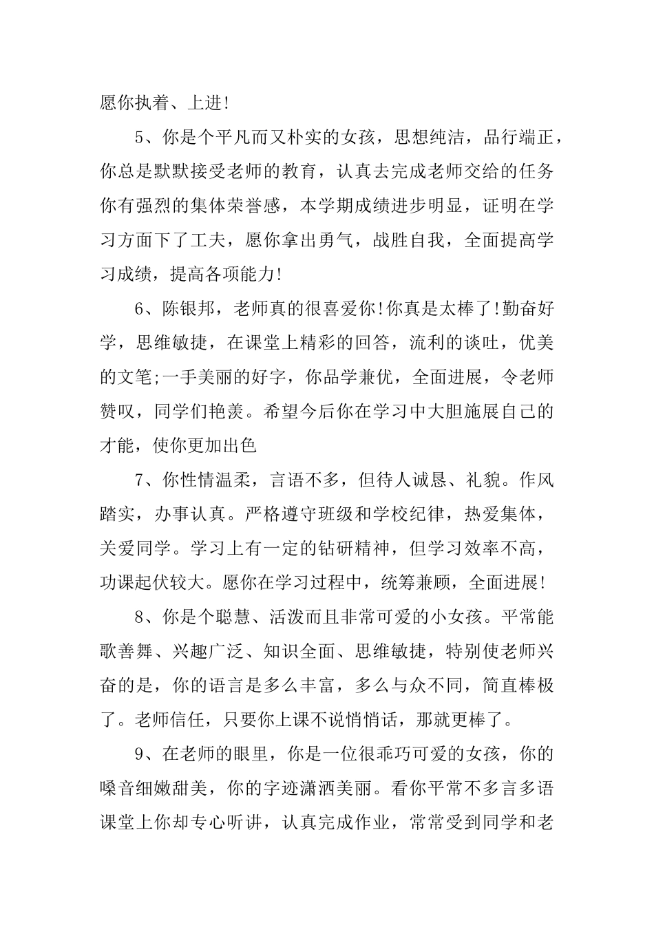 成长记录之班主任评语_第2页