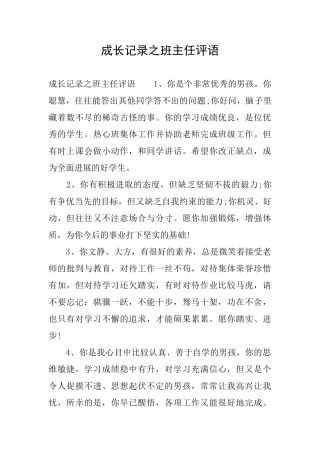 成长记录之班主任评语