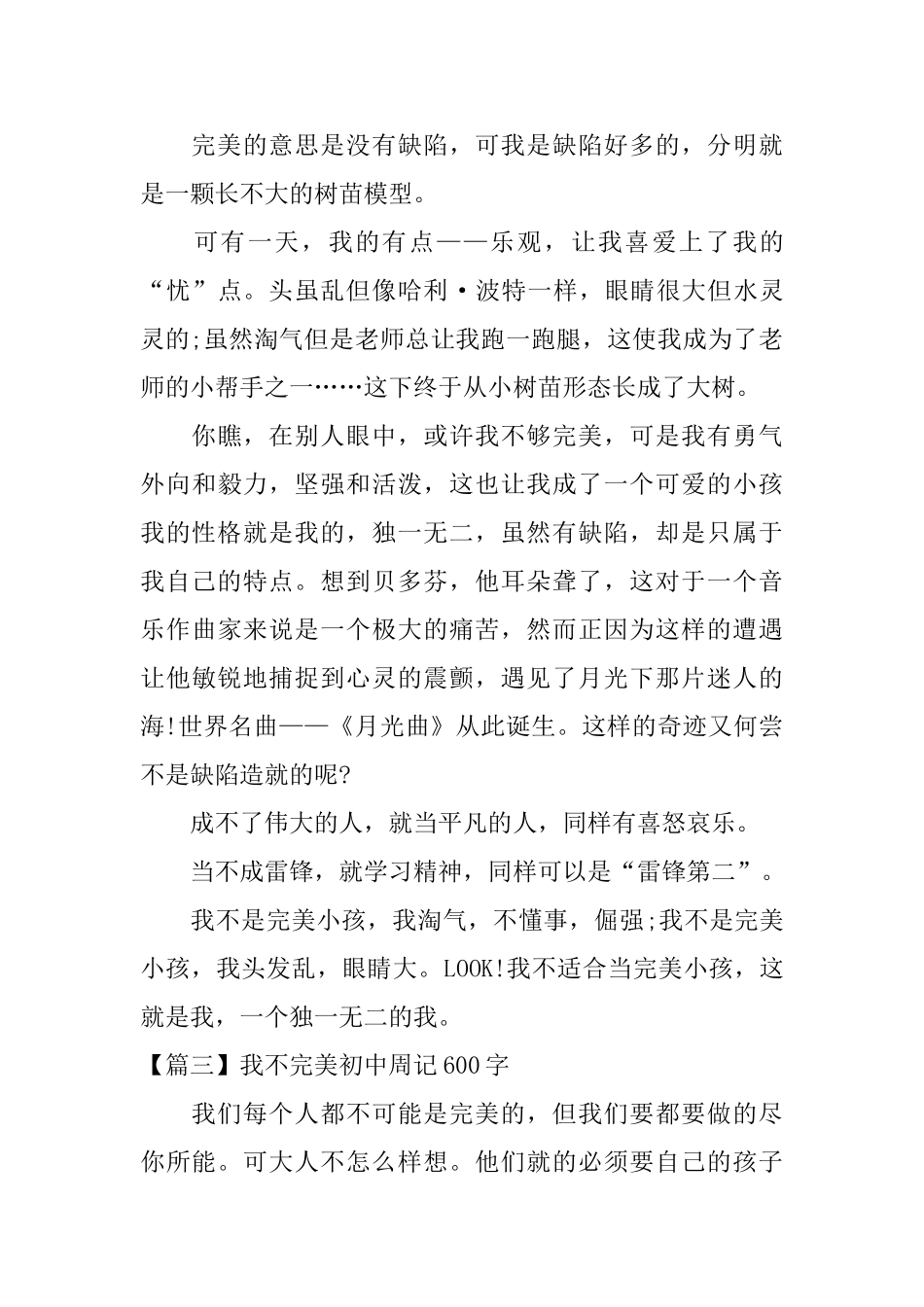我不完美初中周记600字_第3页