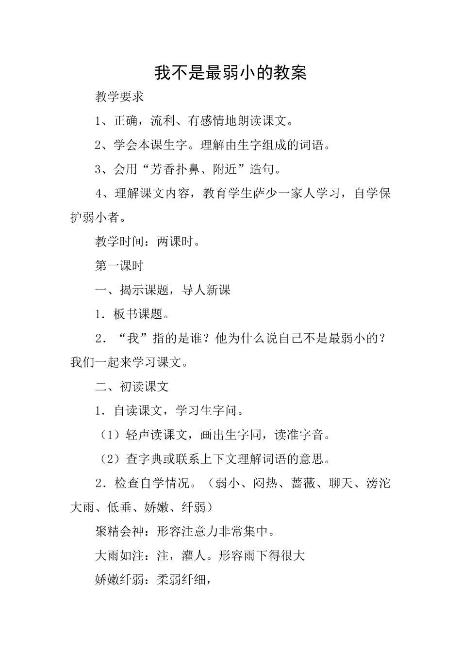 我不是最弱小的教案_第1页